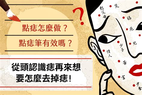 點痣改運ptt|[心得] 點痣怎麼做？點痣筆有效嗎？點痣全攻略